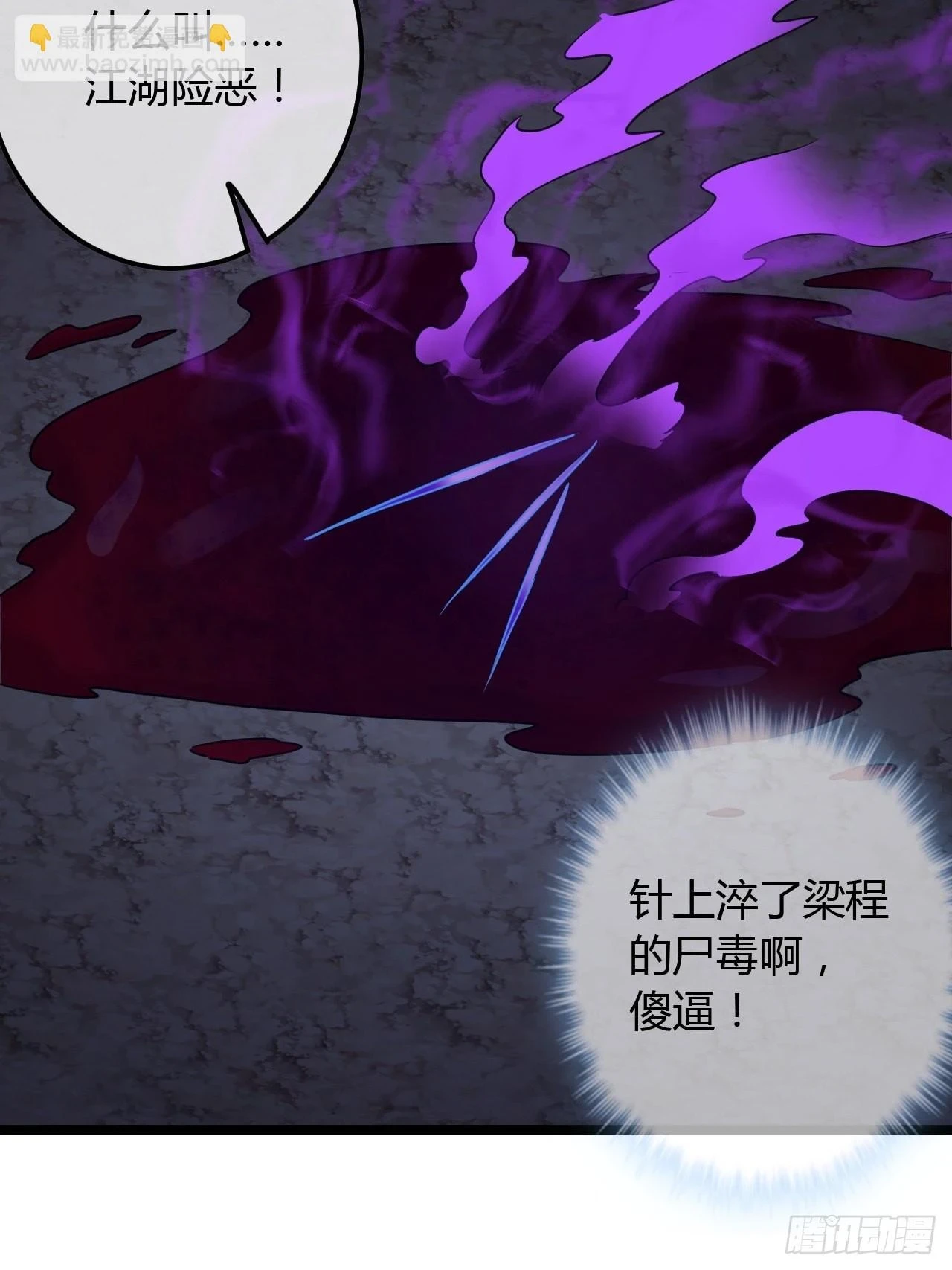 70话 江湖险恶59