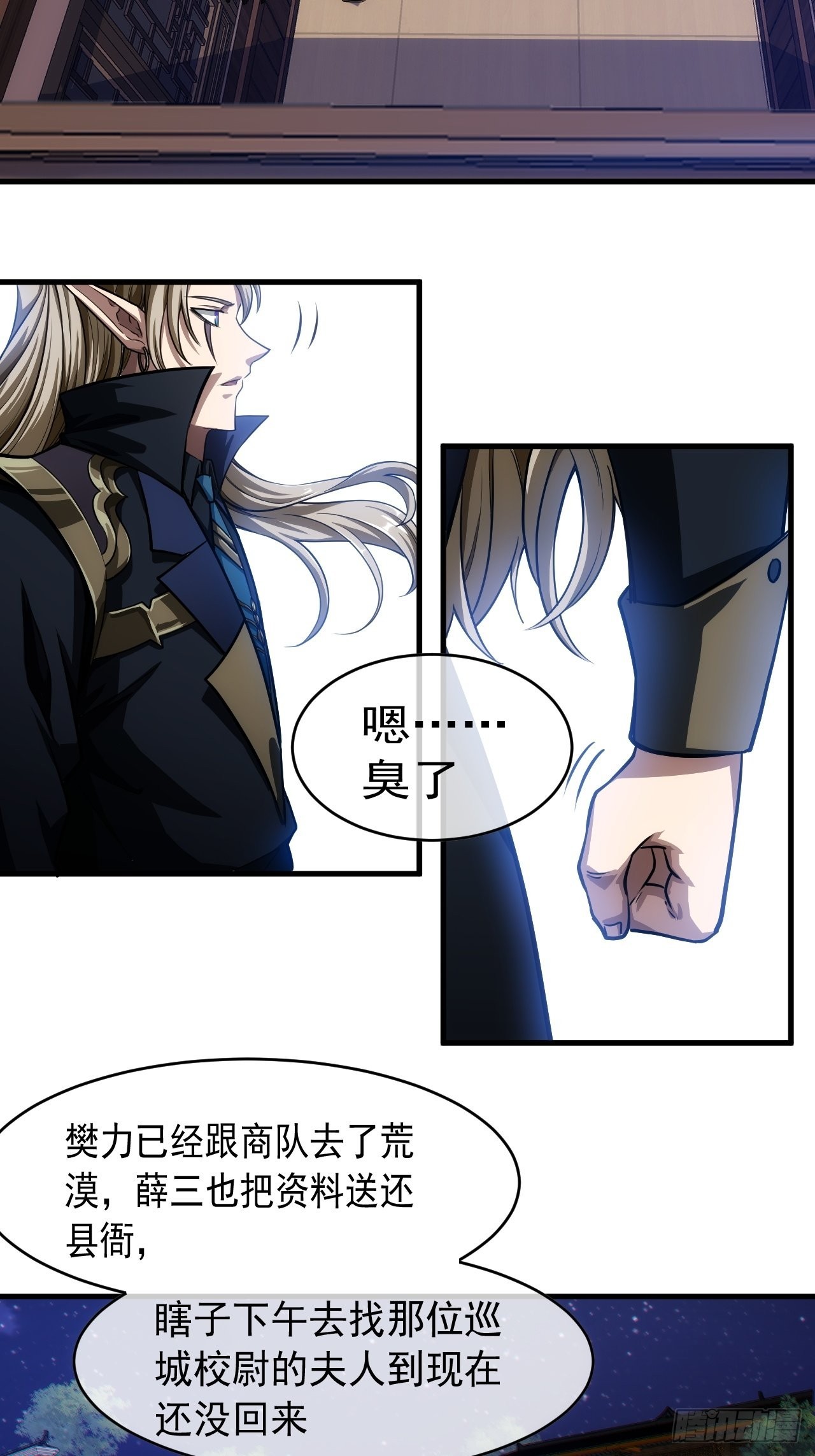 3话  混吃等死？还是搞事情24