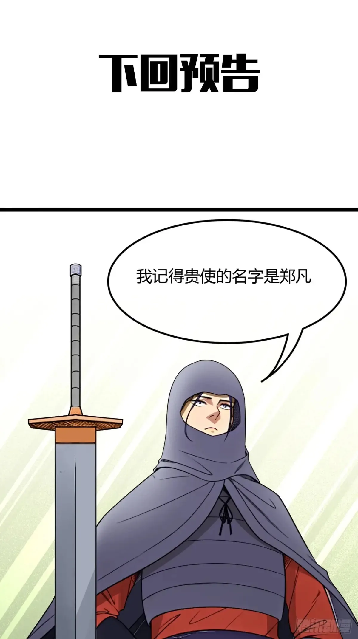 186话  天命，不在燕69