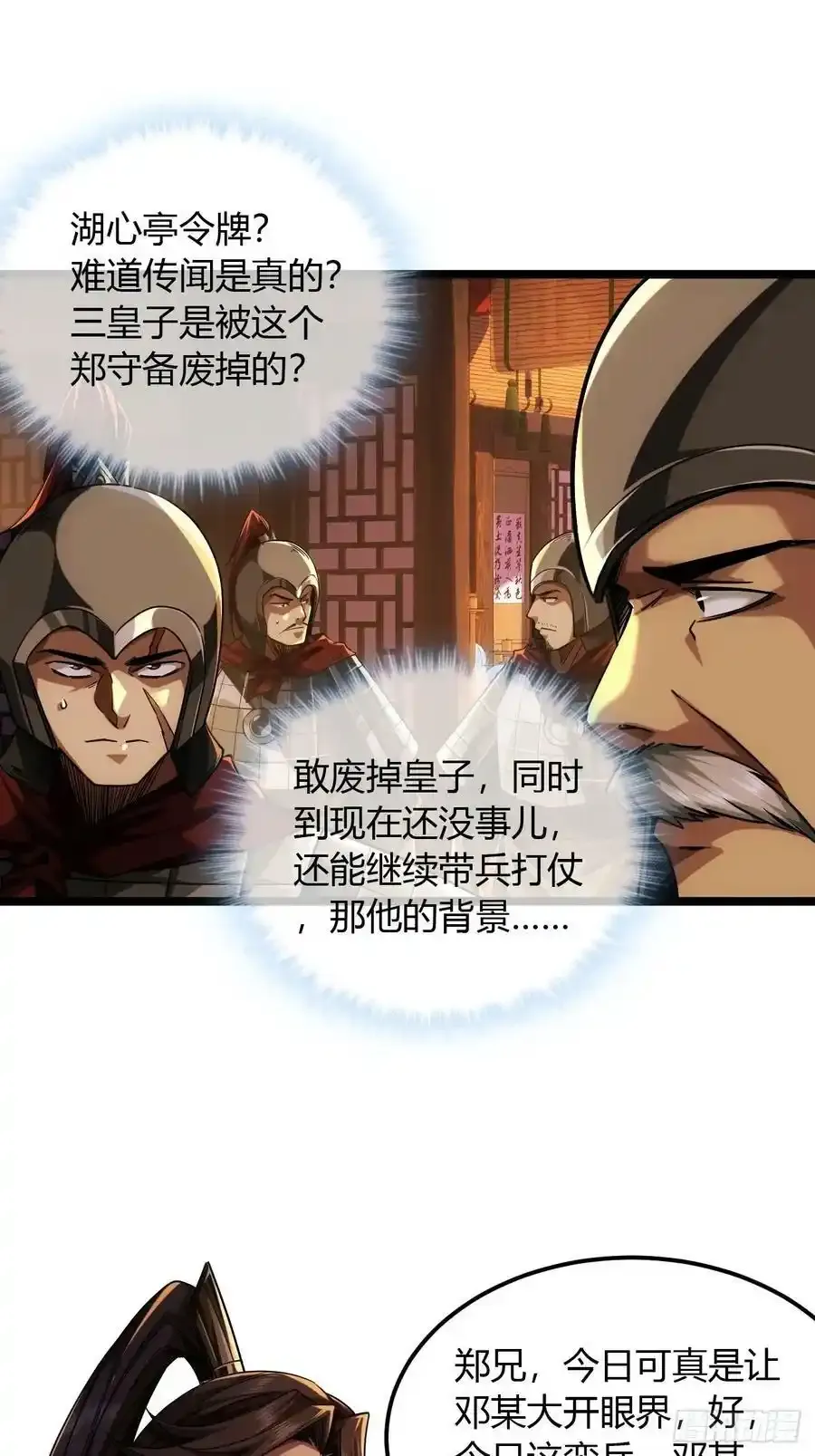 120话 熊孩子邓子良17