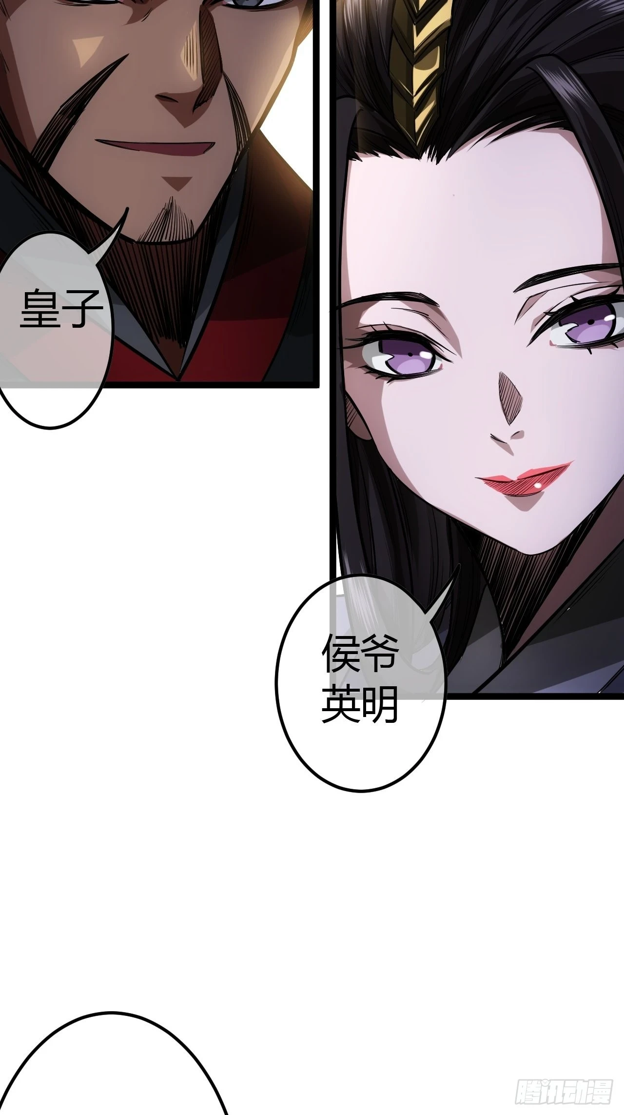 61话 跋扈8