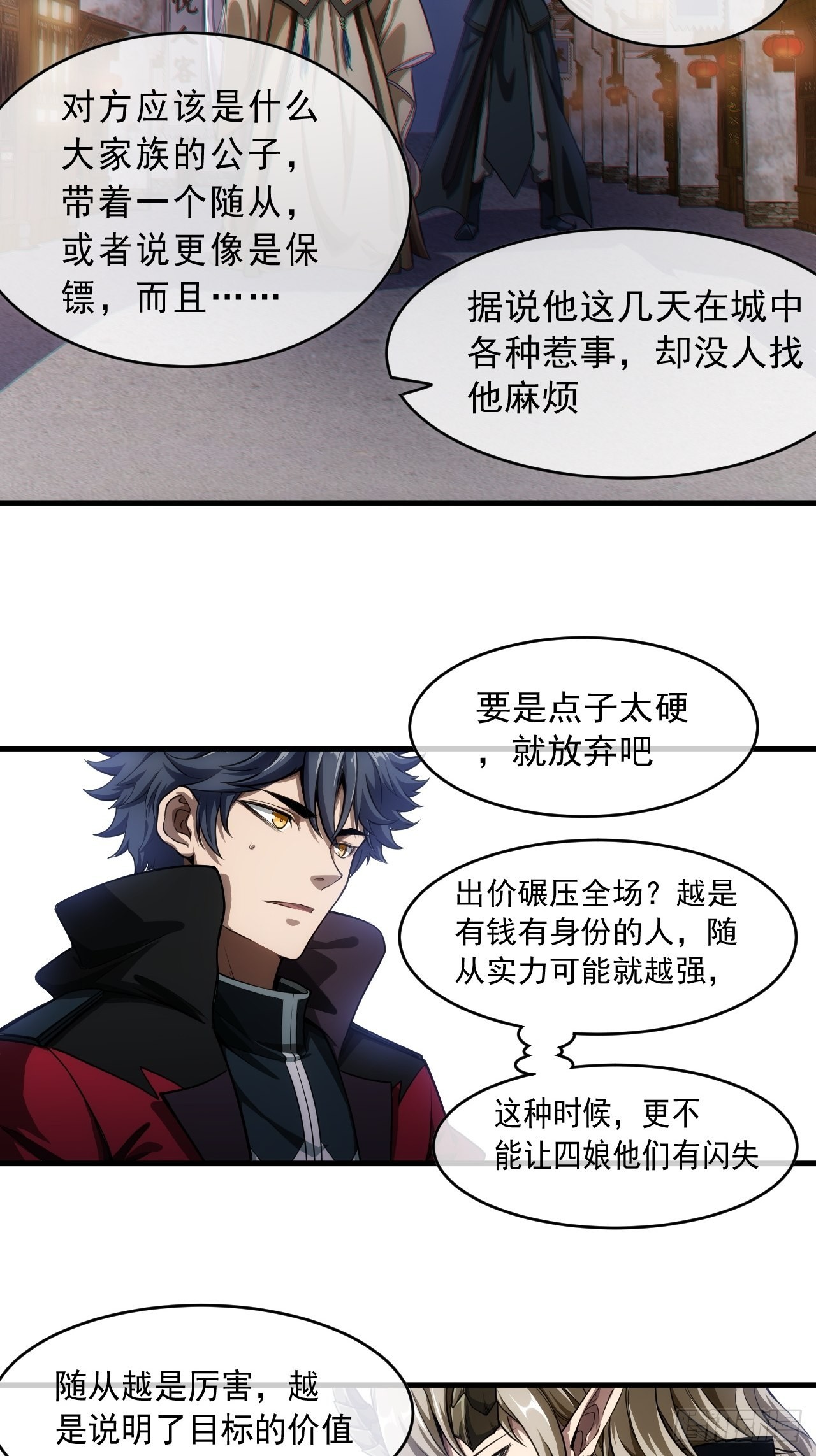 3话  混吃等死？还是搞事情27