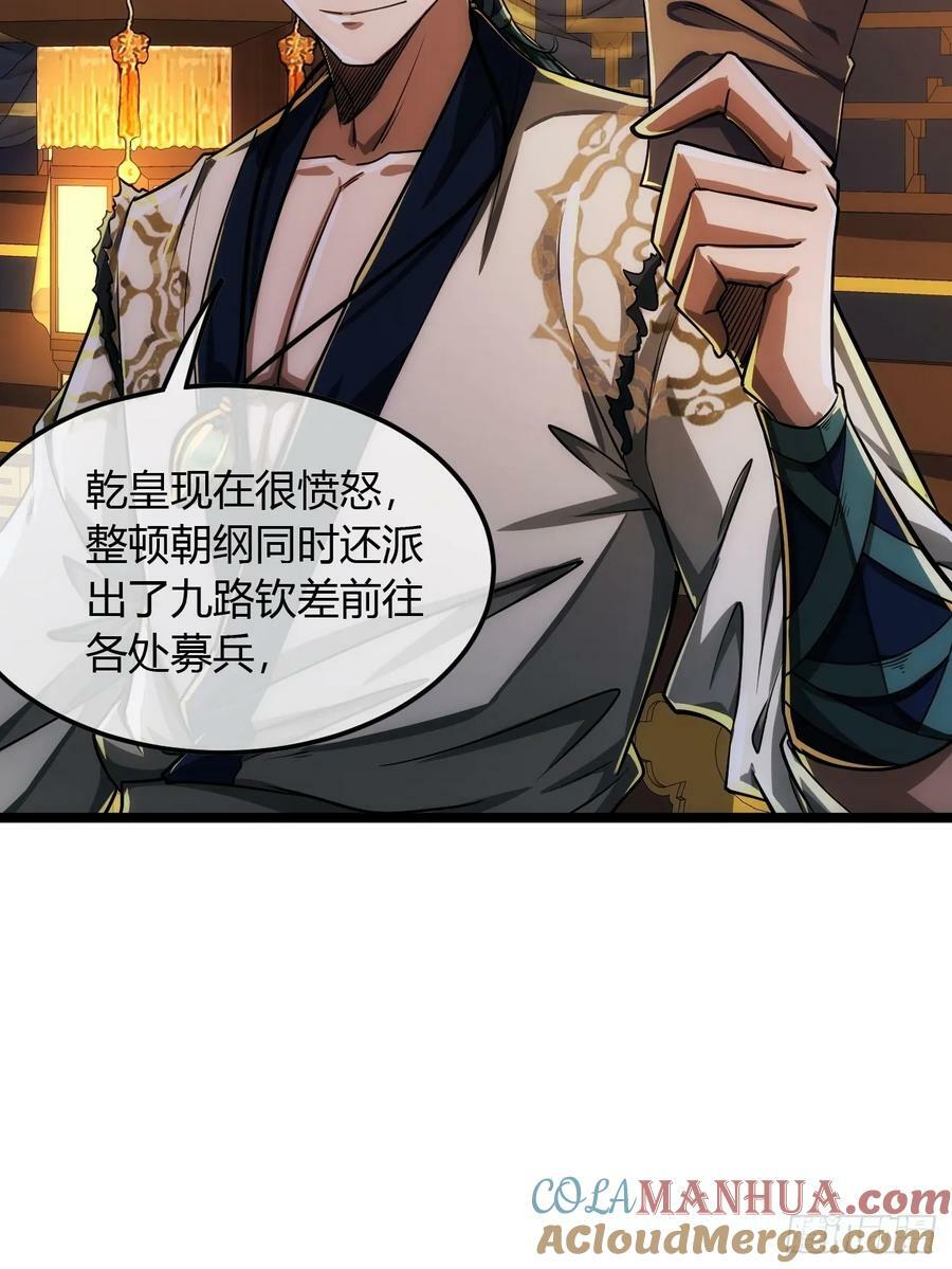 123话 干军跑了？33