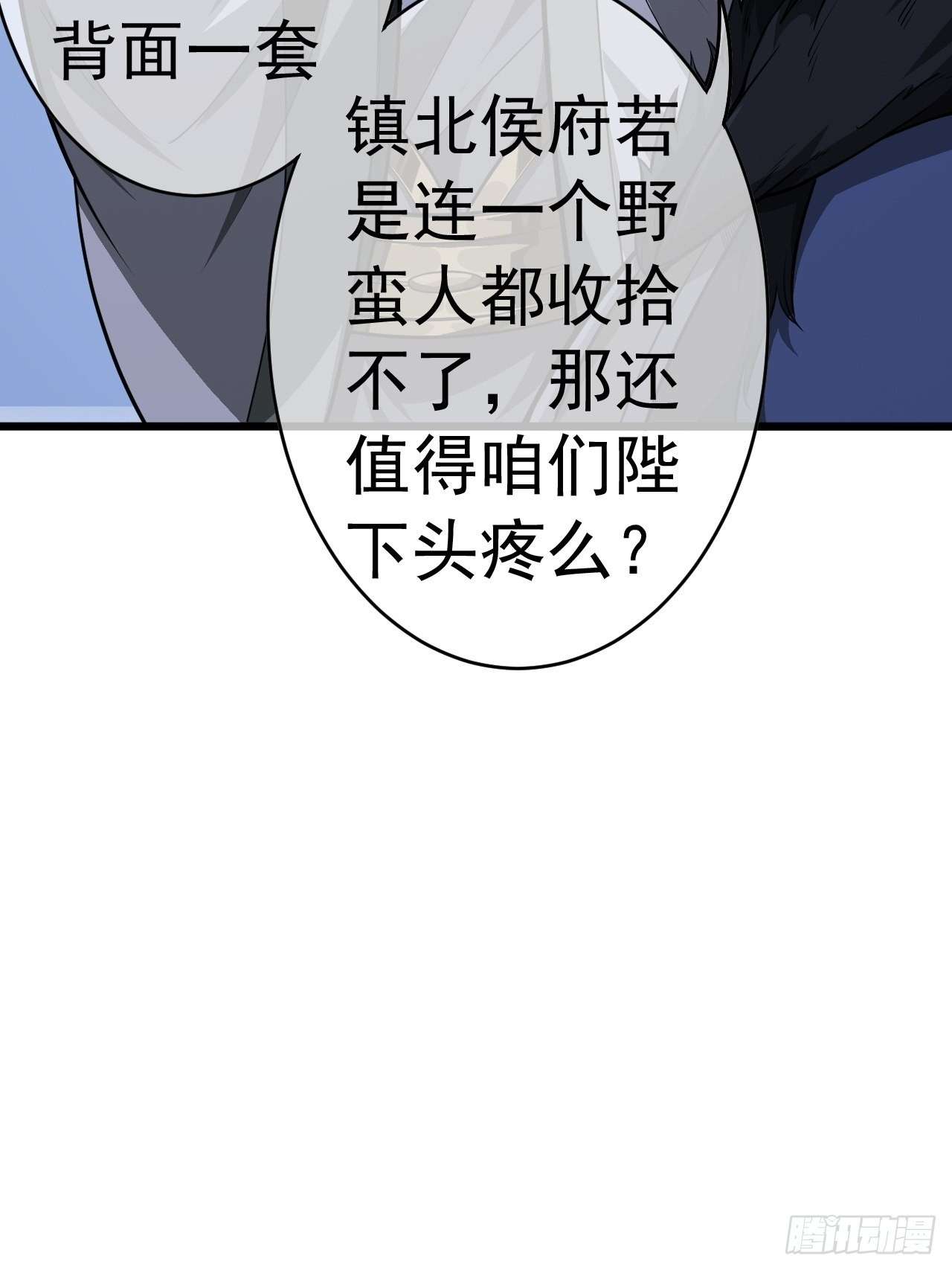 31话 沙拓阙石VS镇北军42