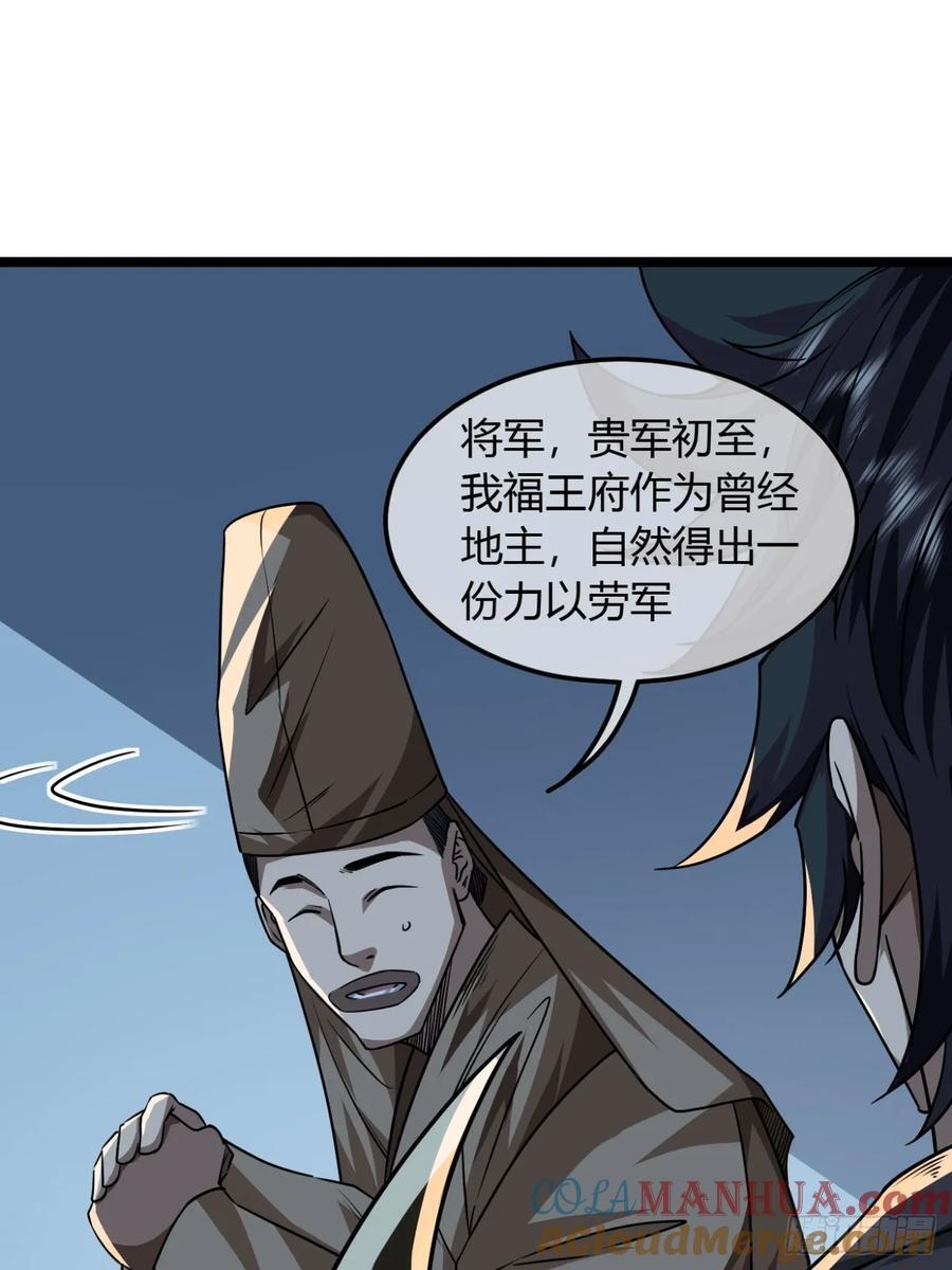 141话 上道的福王府20