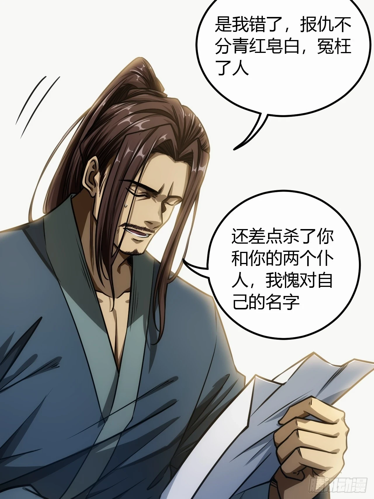 76话 死瞎子听墙角17