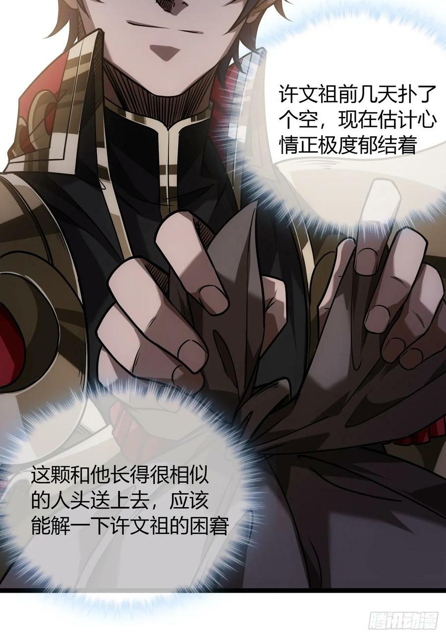 128话 福王的脑袋44