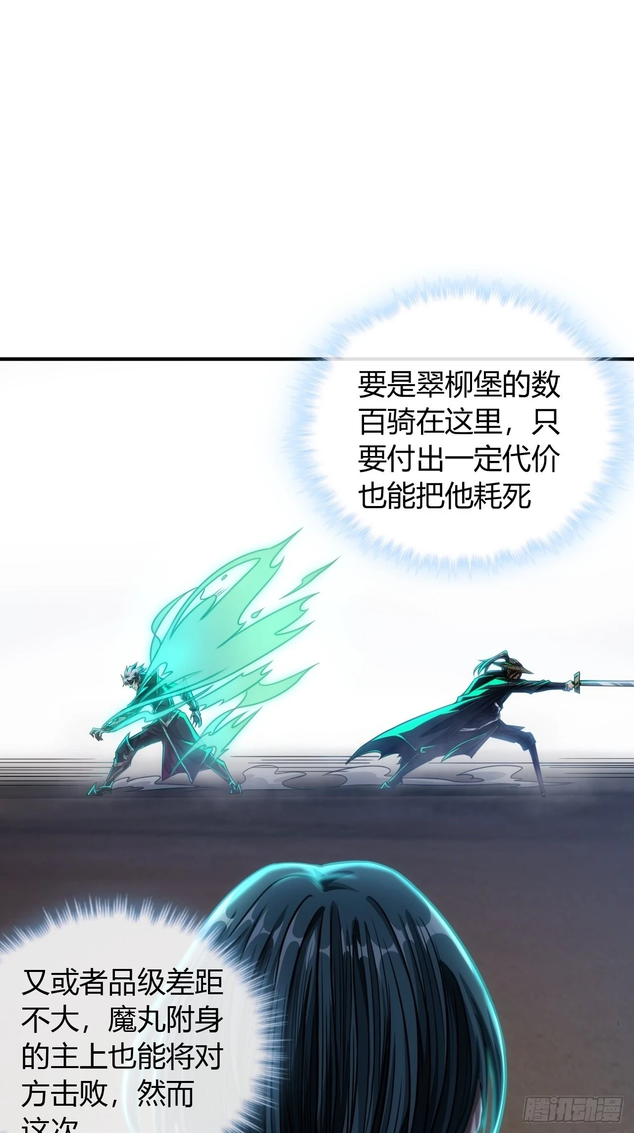 71话 缺心眼很可怕46