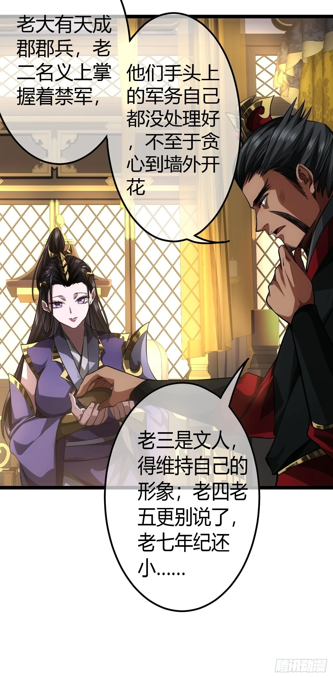61话 跋扈9