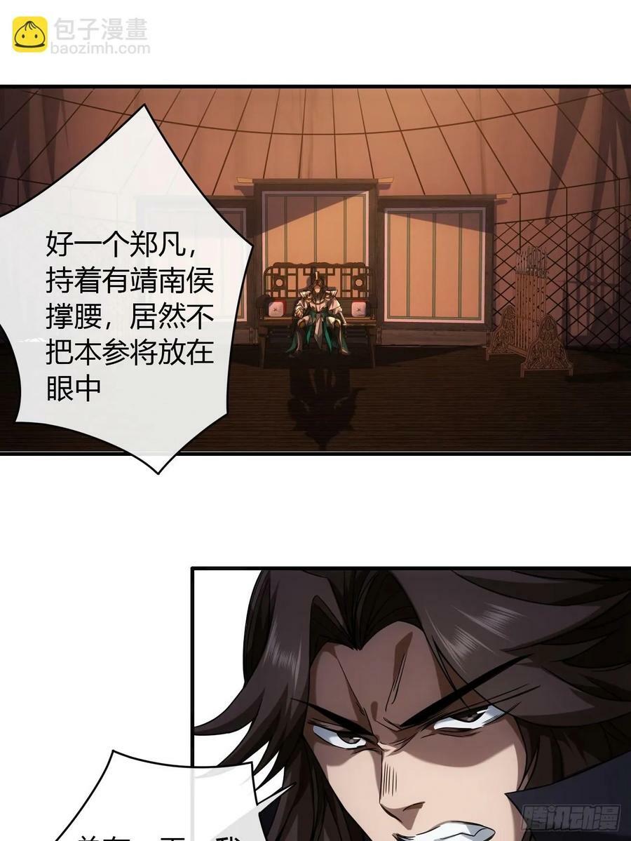 121话 郑凡已死19
