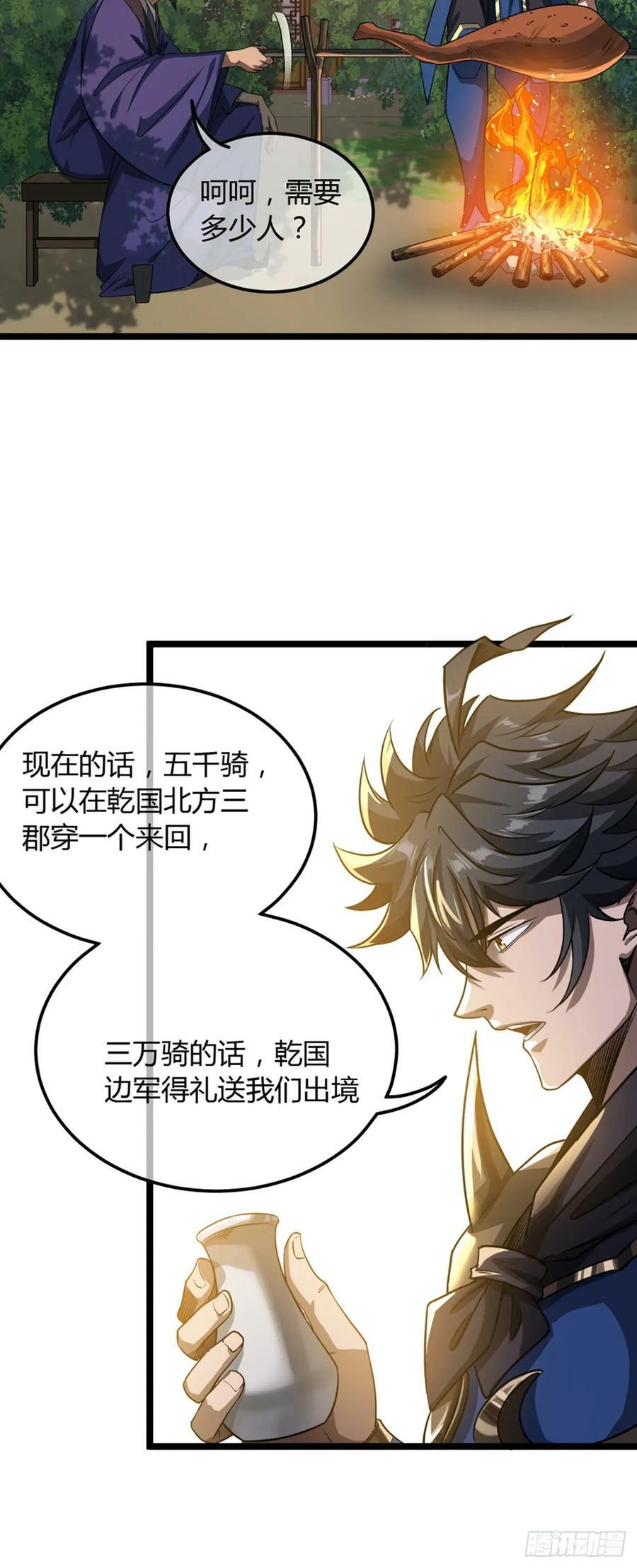 95话 镇北侯爷8