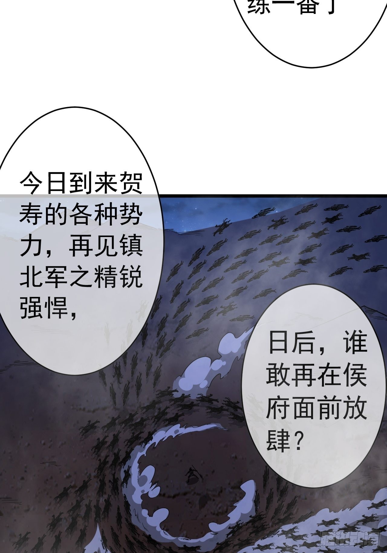 31话 沙拓阙石VS镇北军52