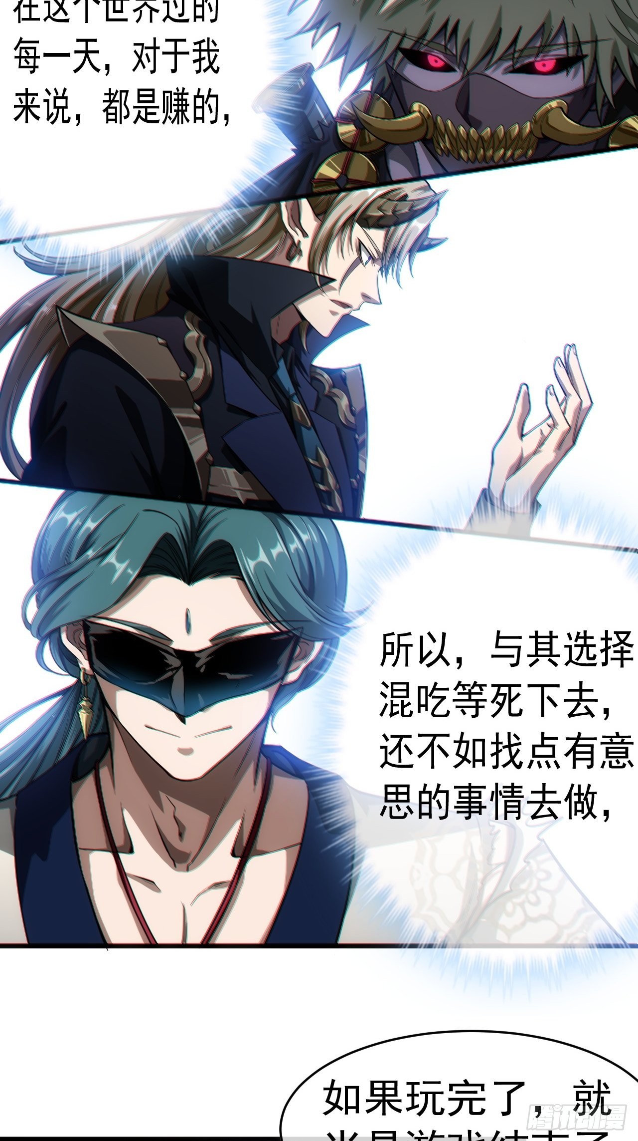 3话  混吃等死？还是搞事情17
