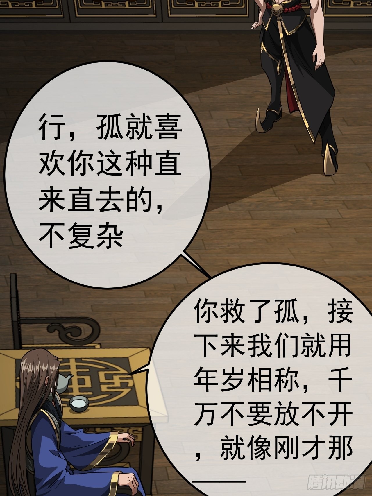 34话 陪孤去趟怡红楼14