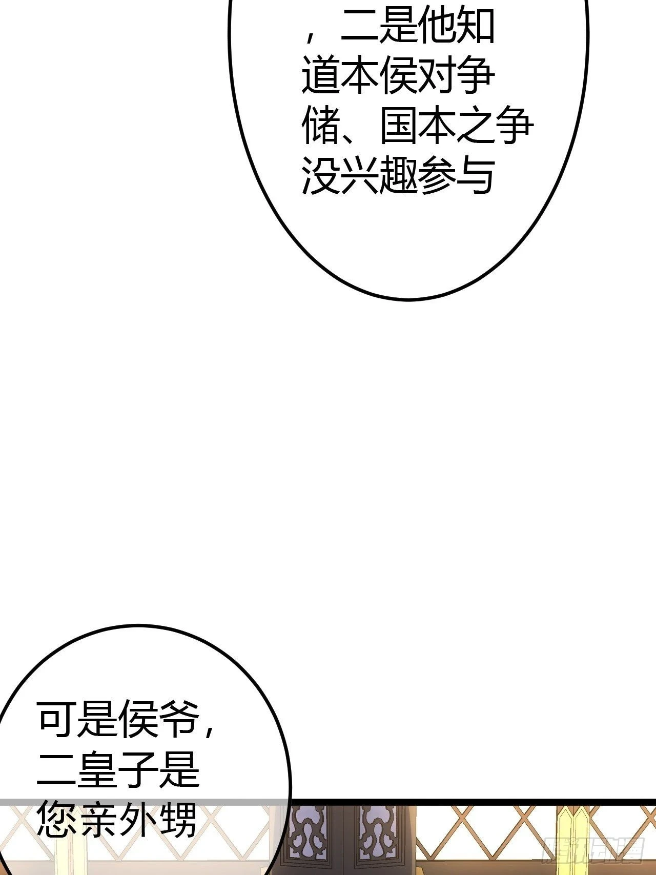 61话 跋扈18