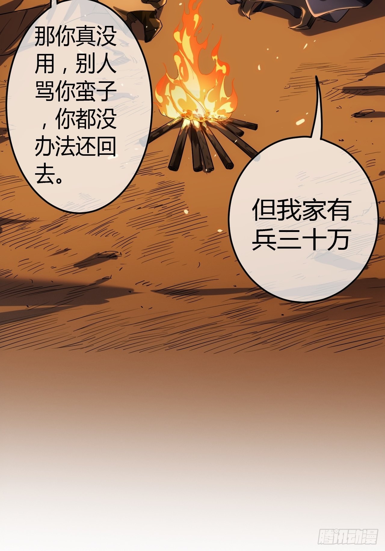 43话 燕皇和侯爷-12月451