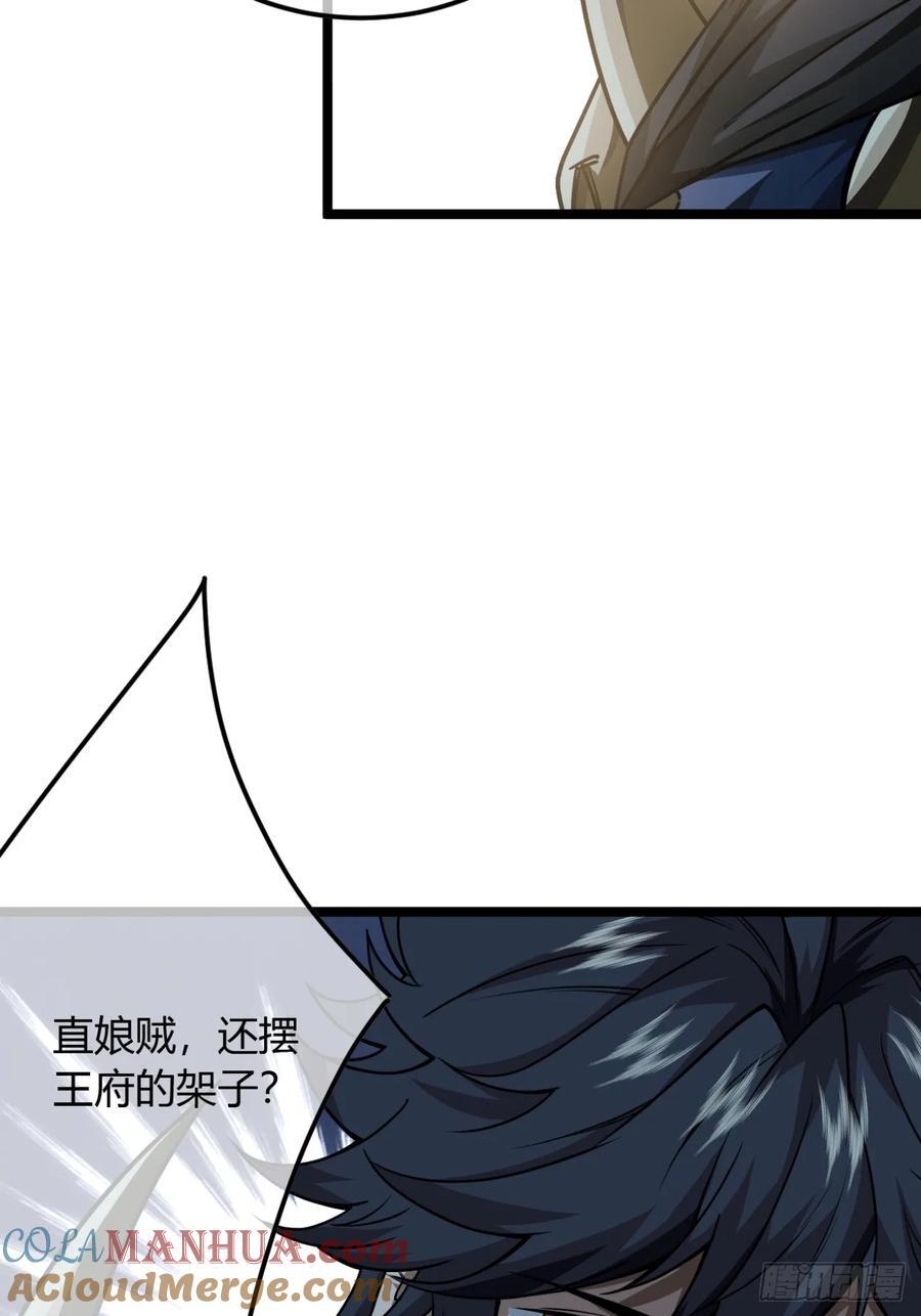 140话 福王府12