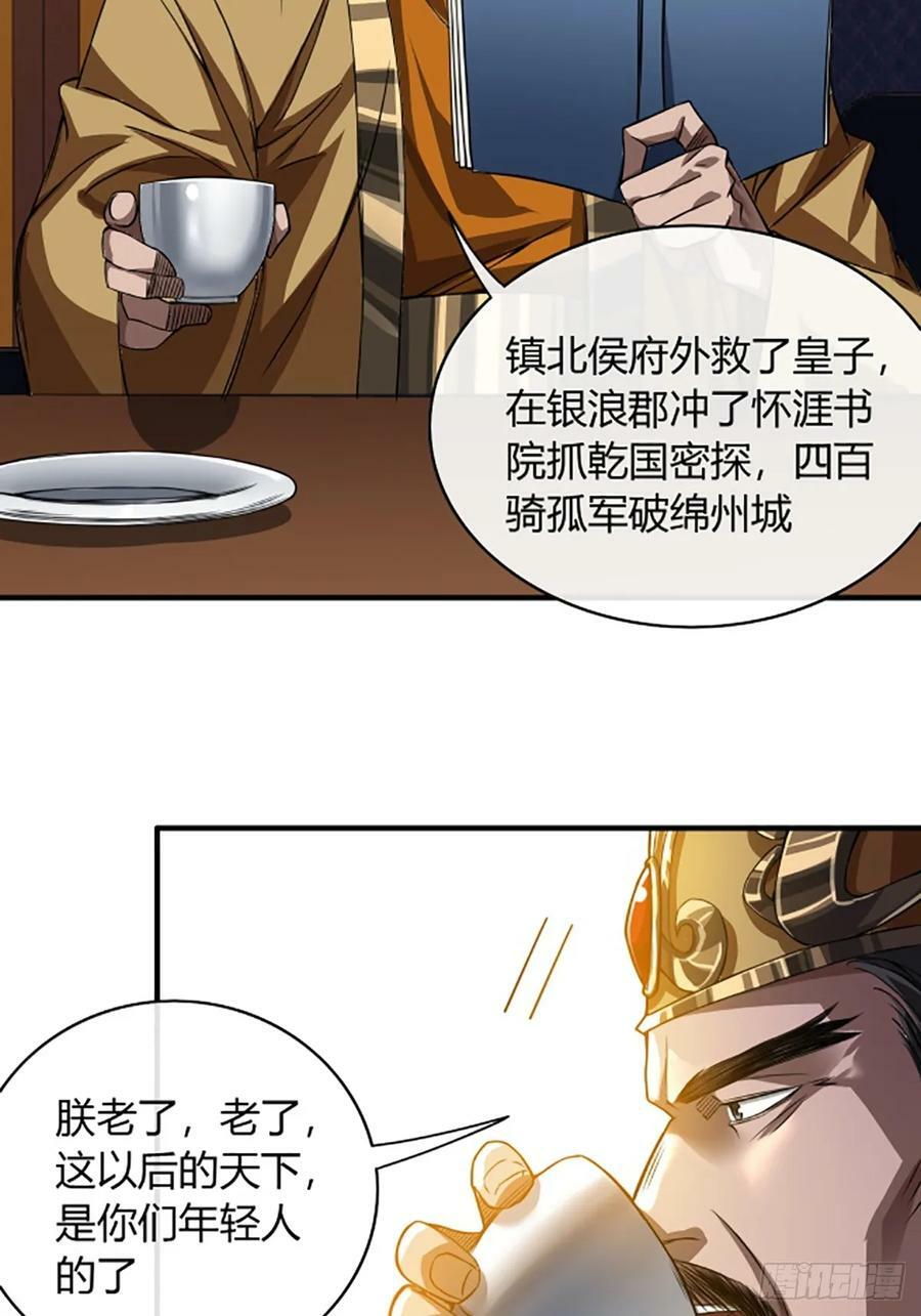 94话 面圣14