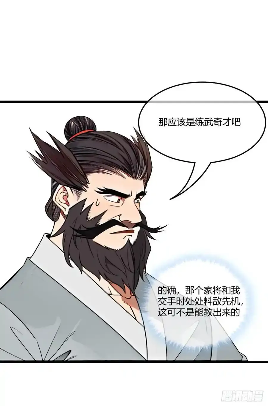 174话 你家人才不少27