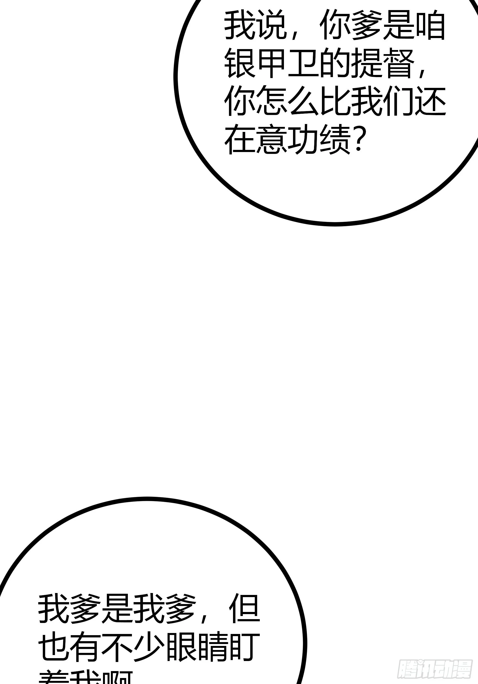 58话 废……物48