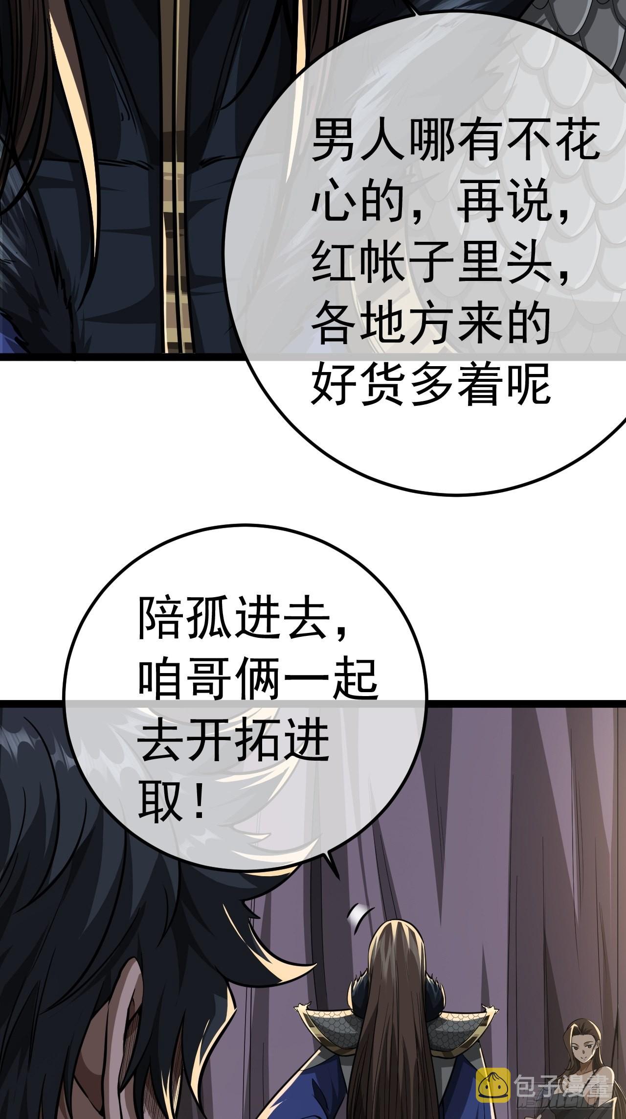 34话 陪孤去趟怡红楼44