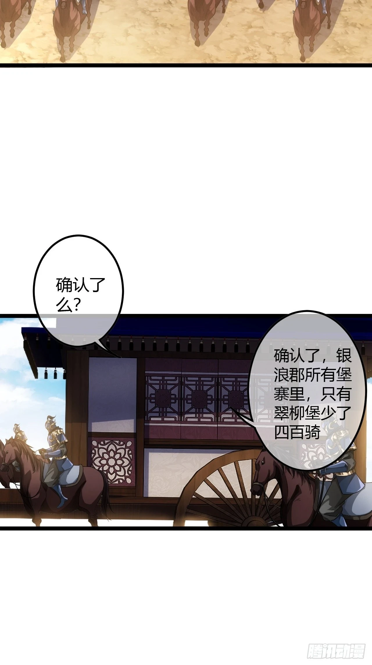 61话 跋扈3