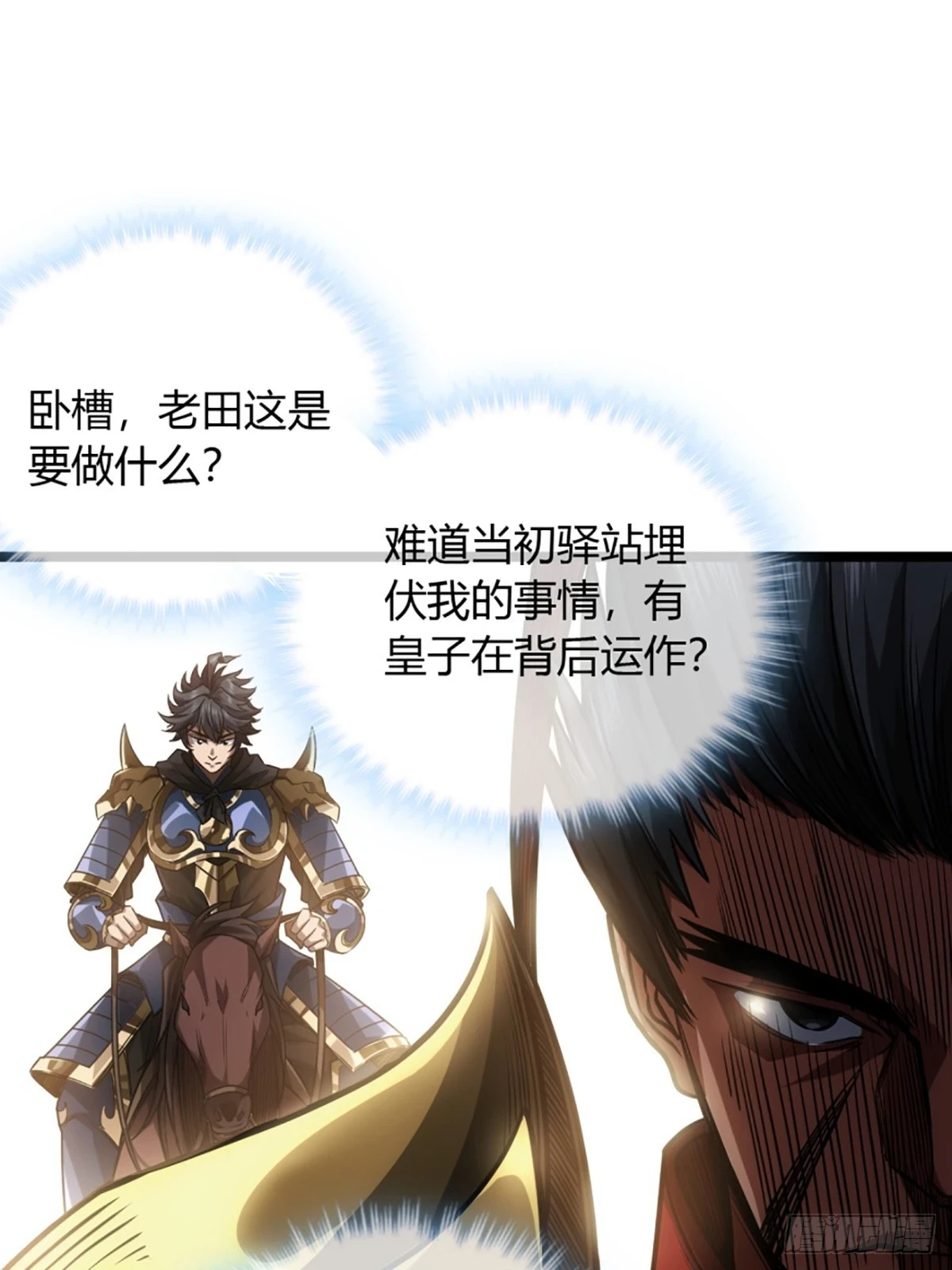 82话 本侯跪下12