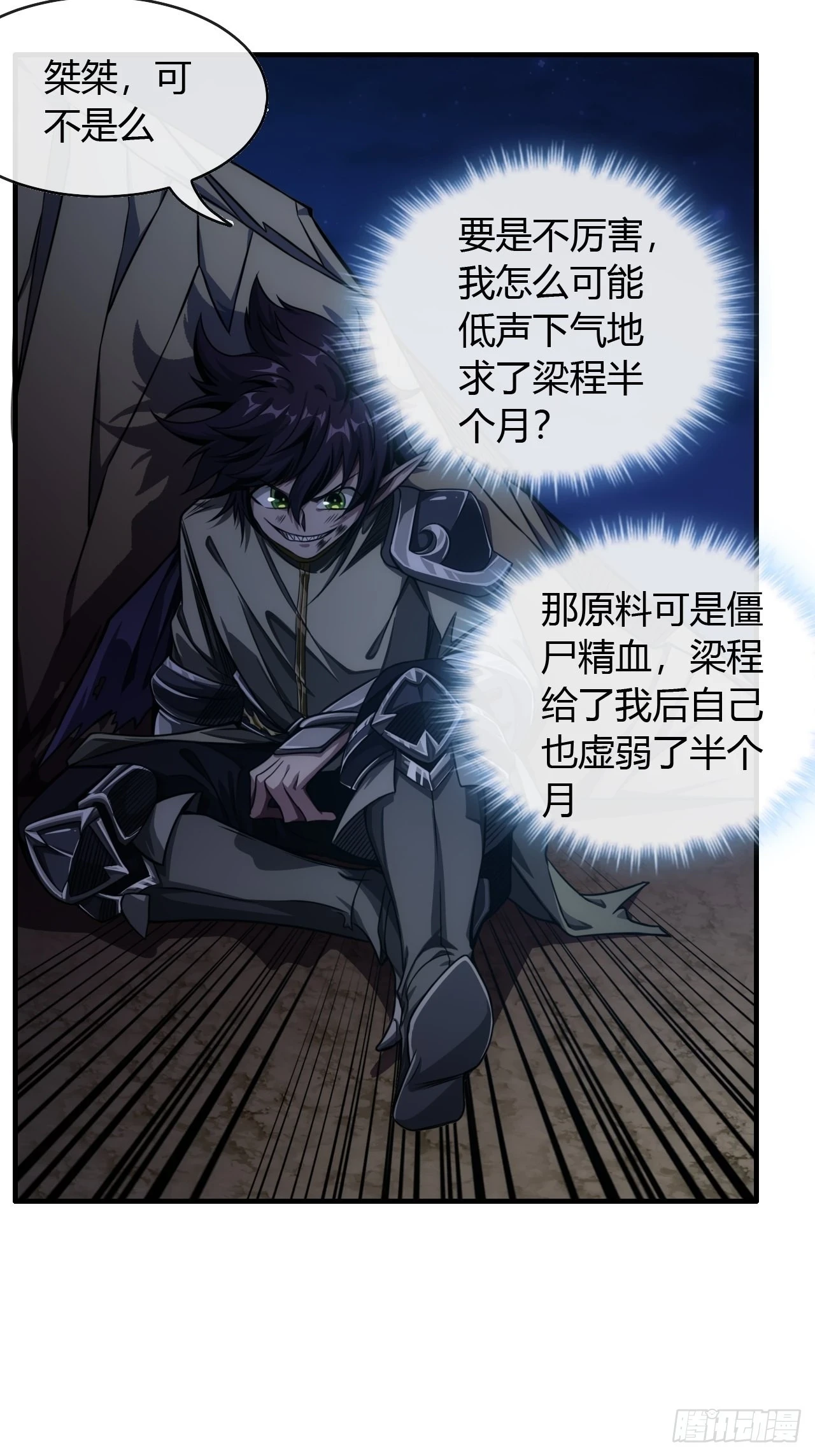 71话 缺心眼很可怕19