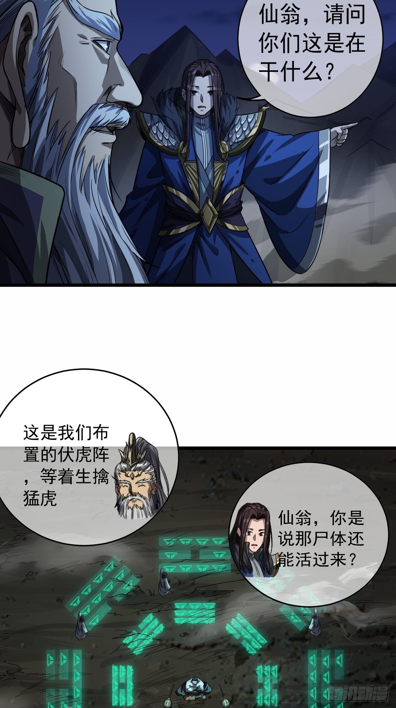 39话  尸变35