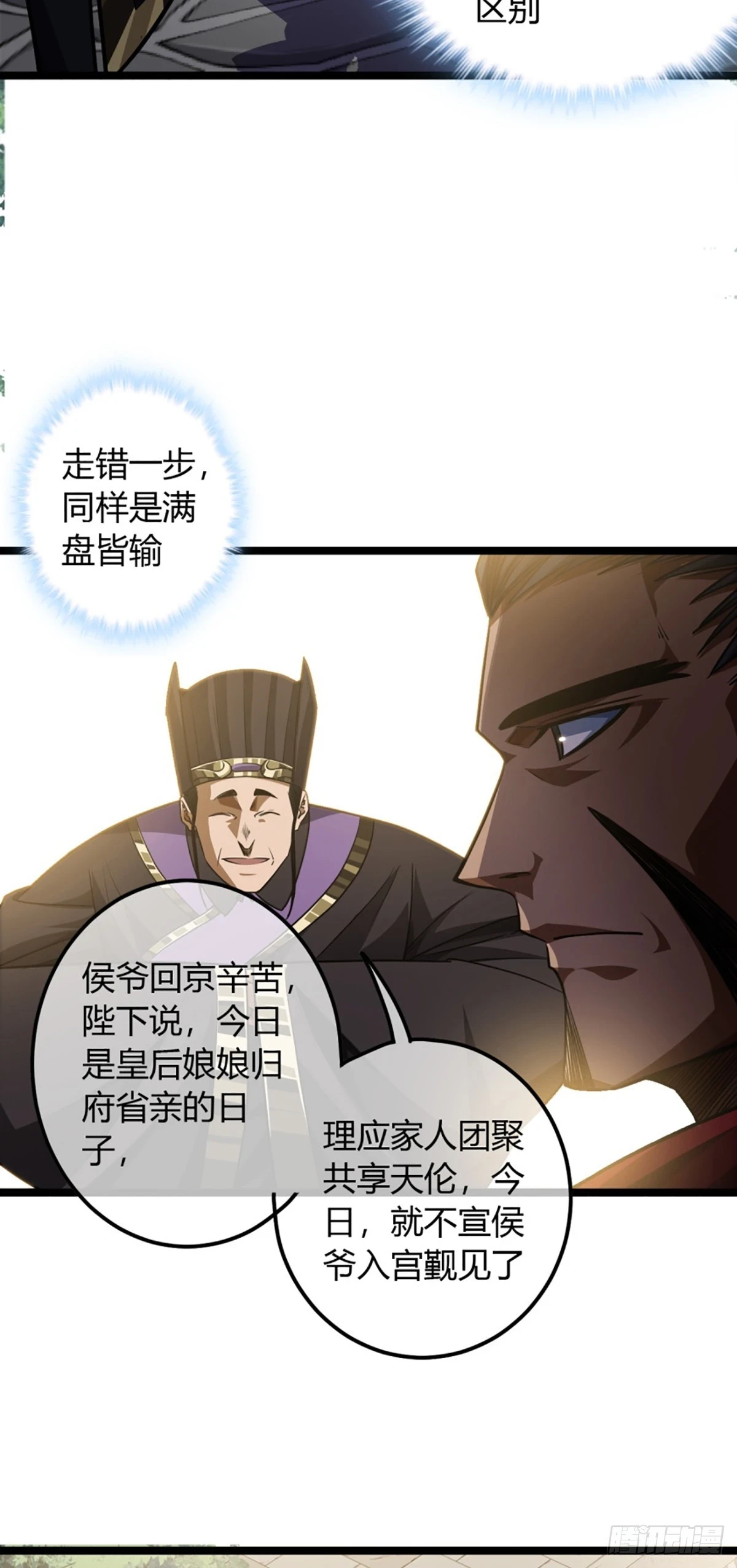 85话 这圣旨，本侯不接29