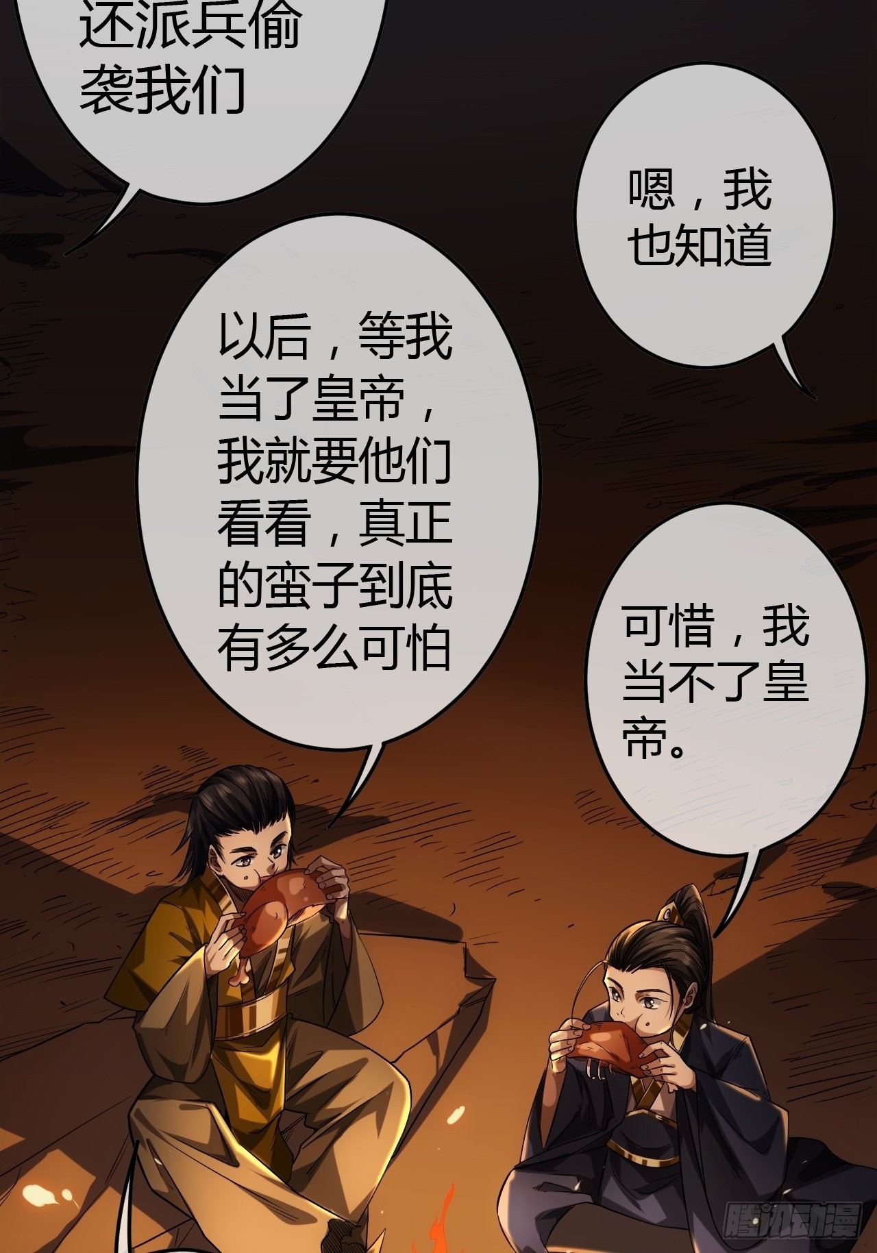 43话 燕皇和侯爷-12月450