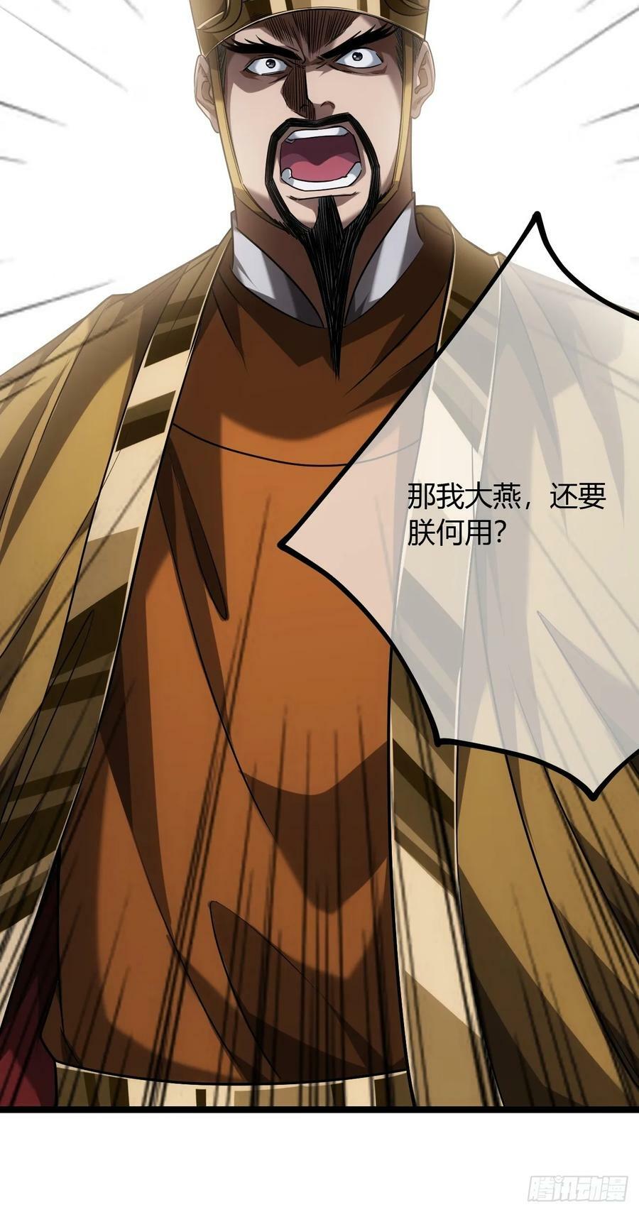 127话 朕，不信命43