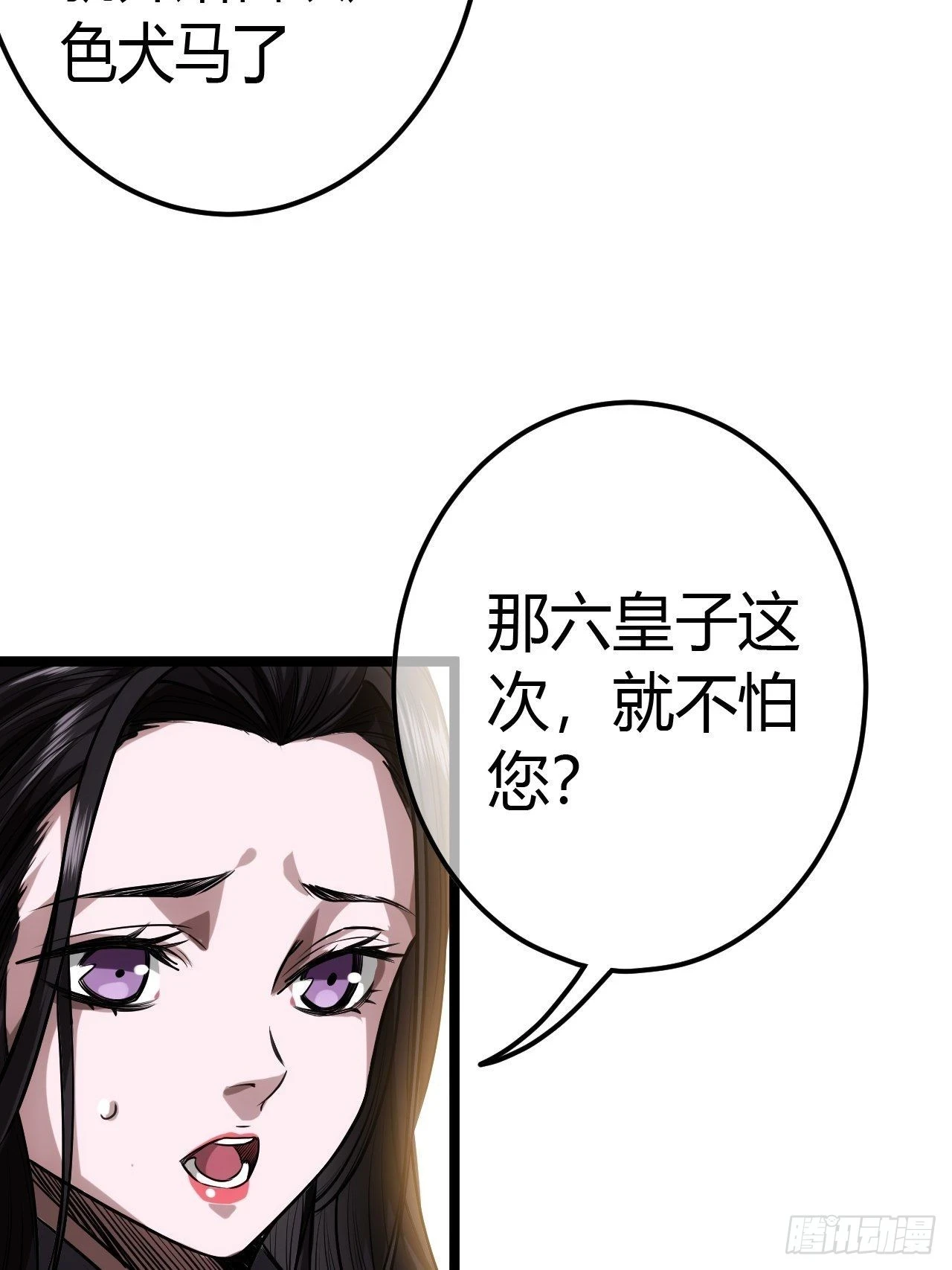 61话 跋扈16