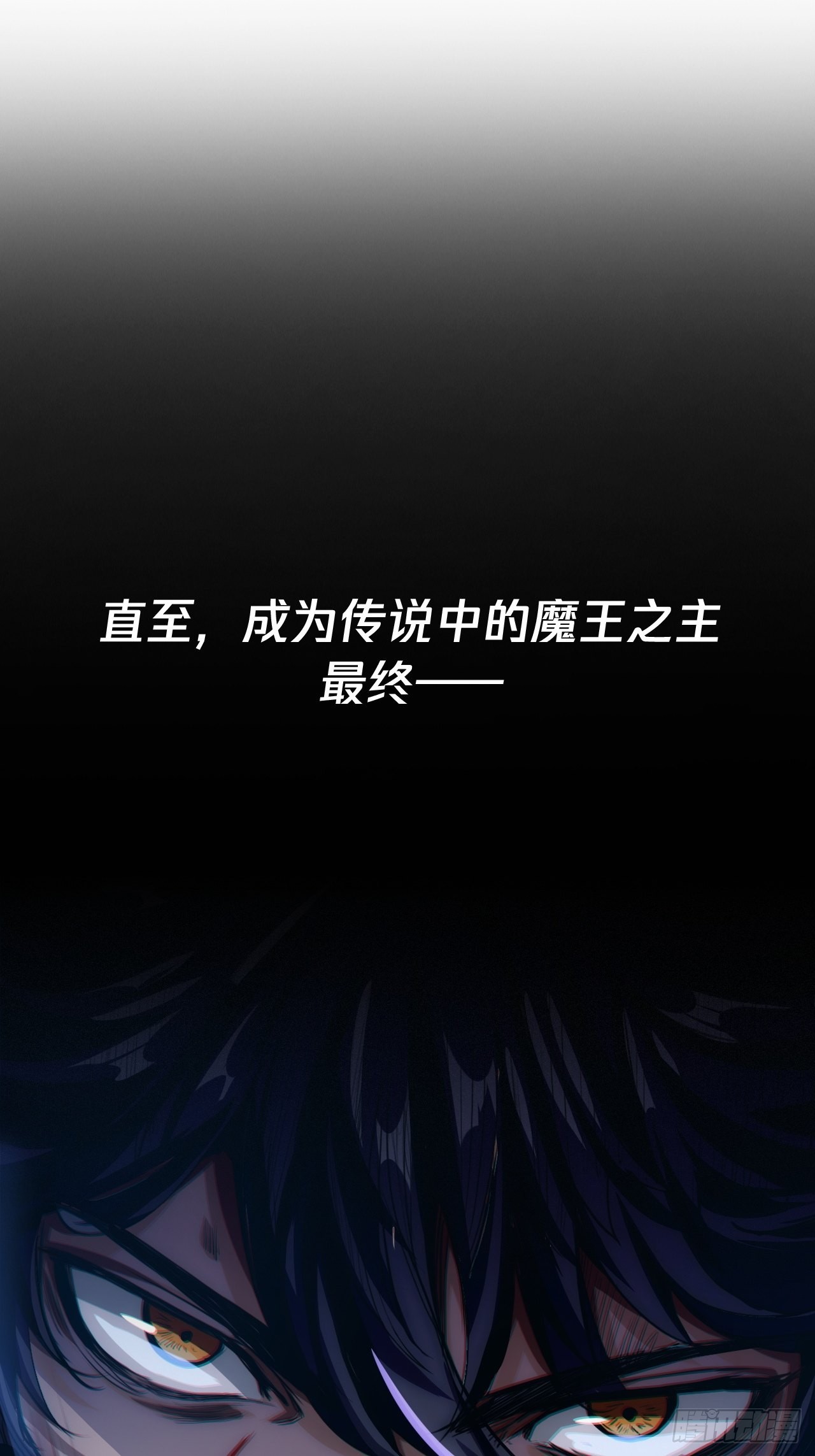 序章  魔临天下36