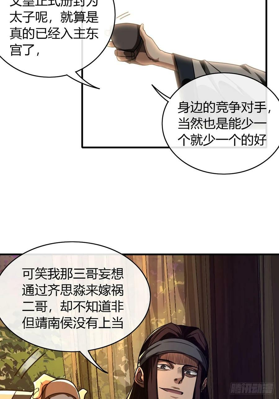 87话 废个王子玩玩46