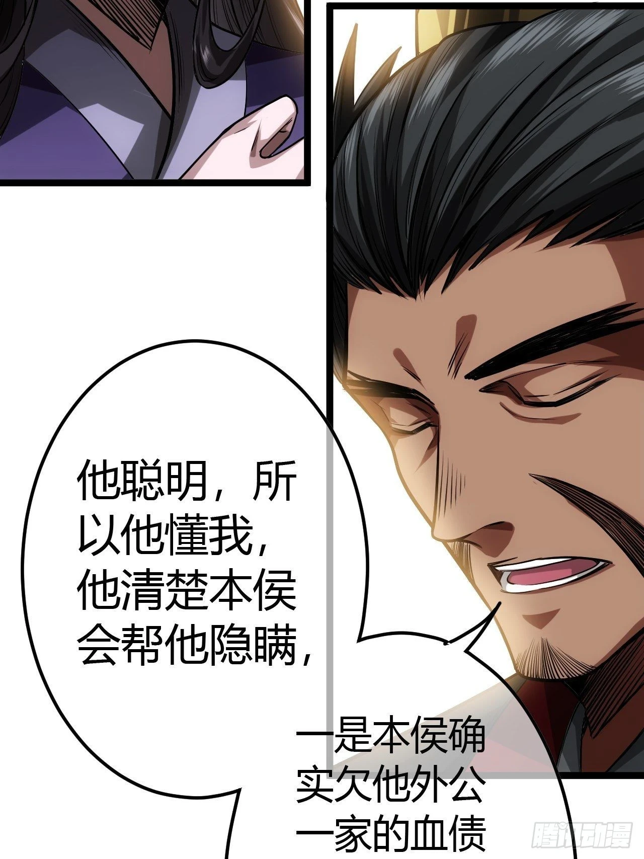 61话 跋扈17