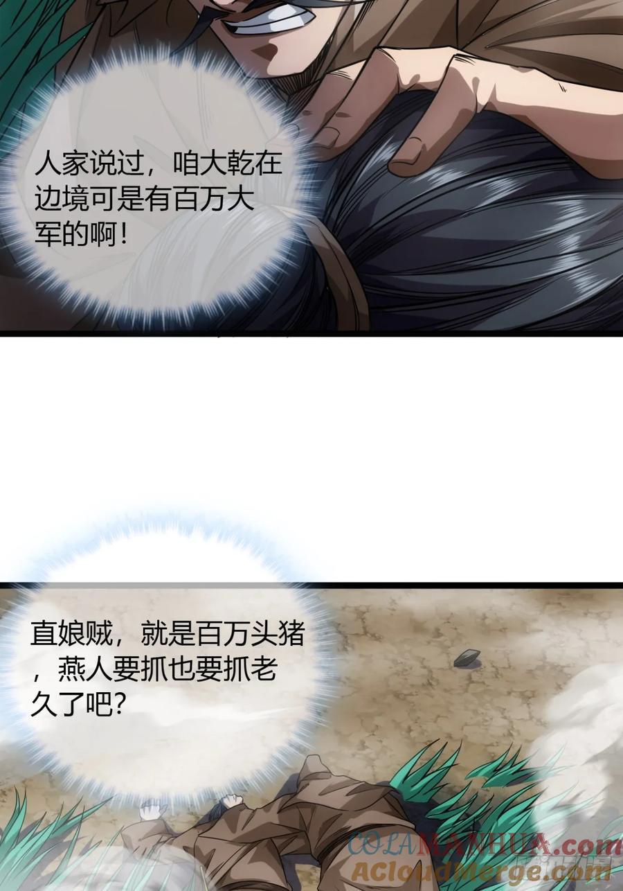 136话 燕人来了10