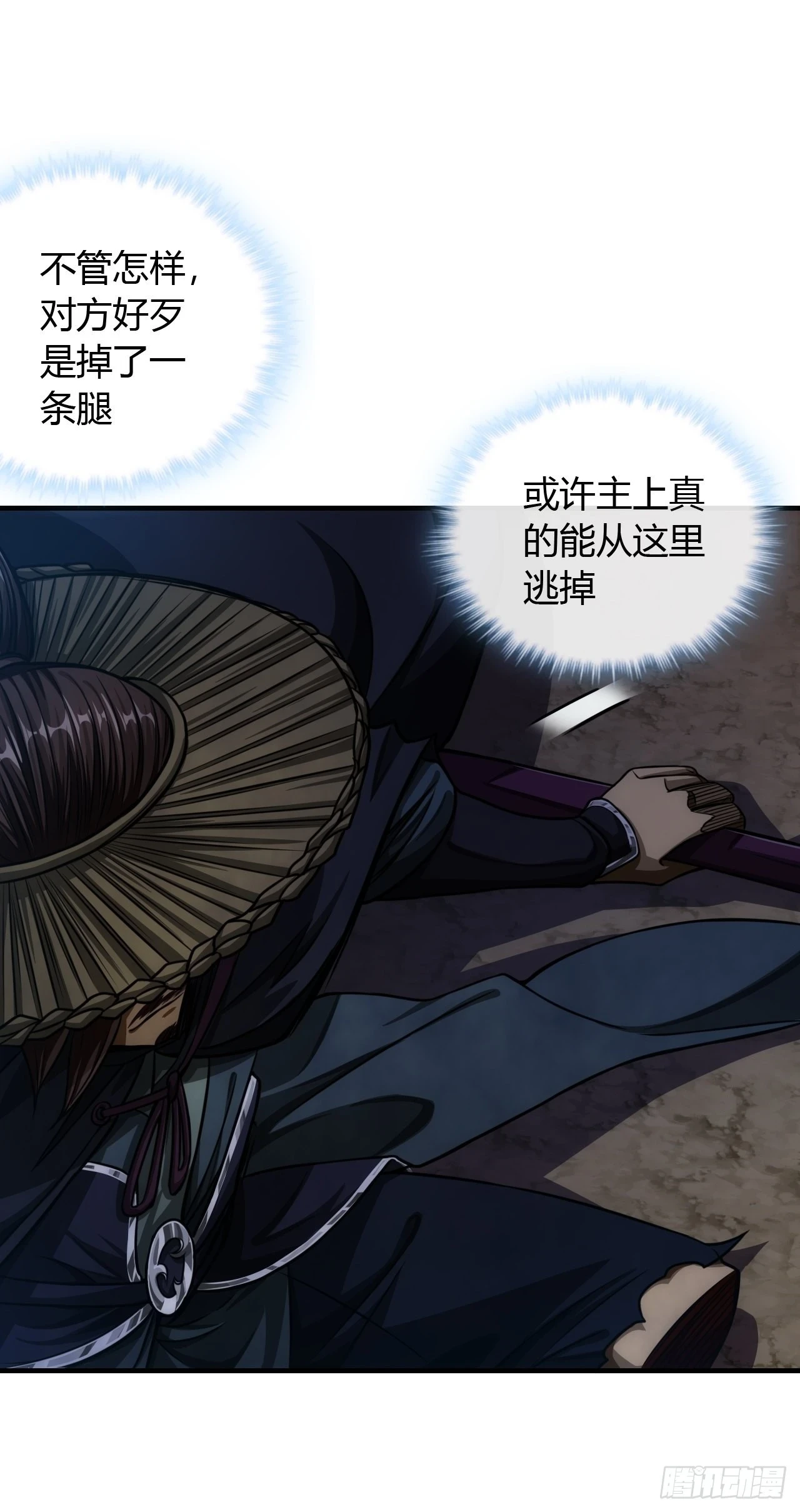 71话 缺心眼很可怕23
