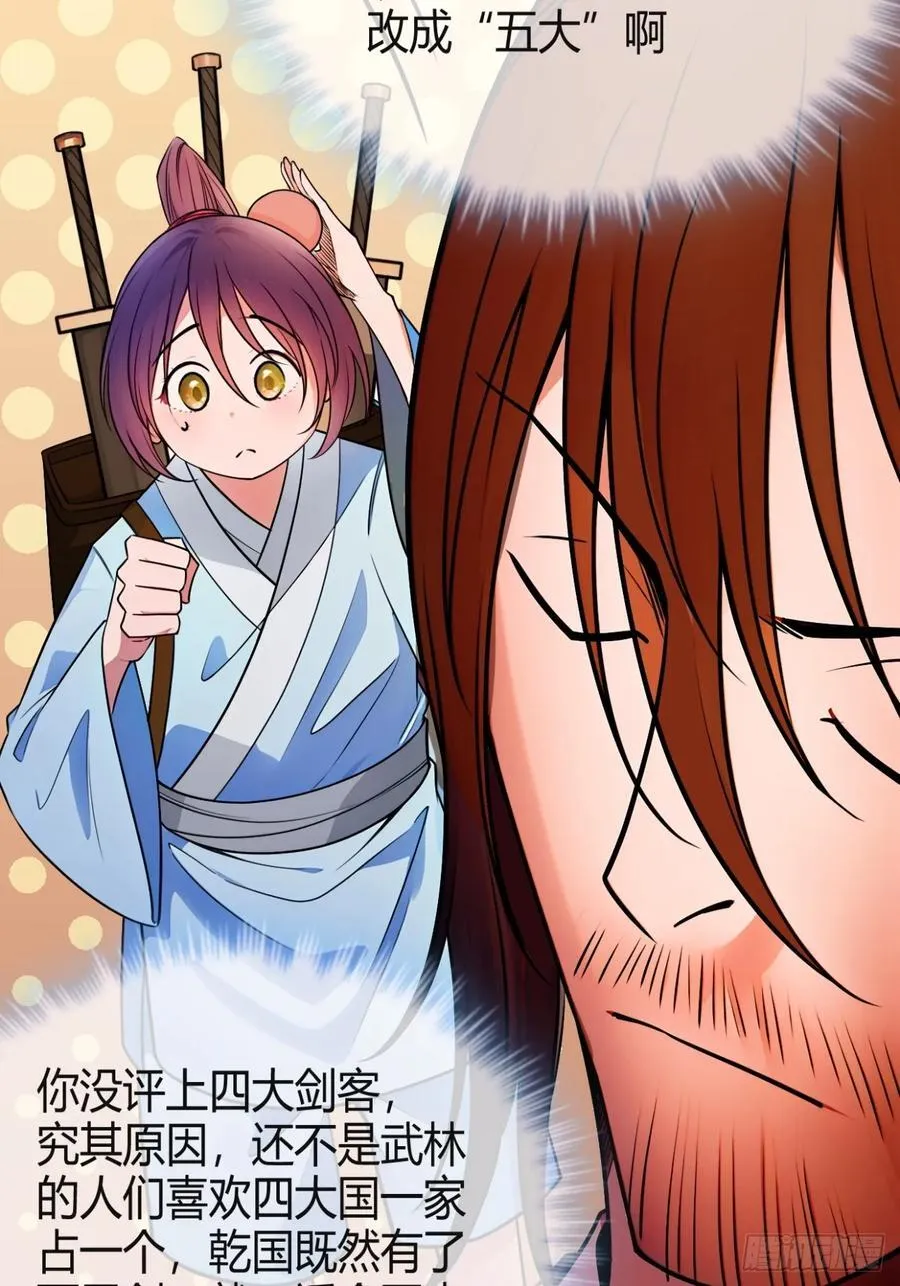 176话 干国第二剑25