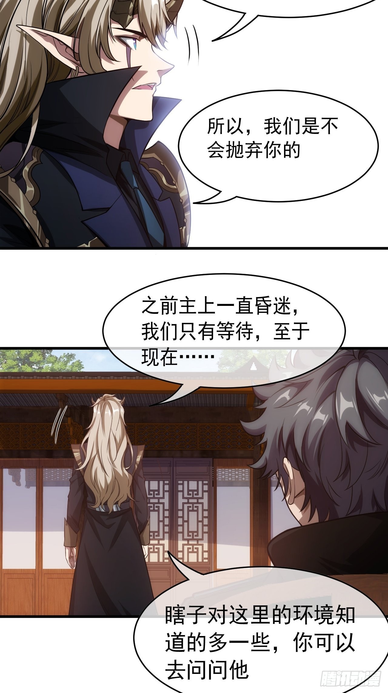 2话 我们不会抛下您32