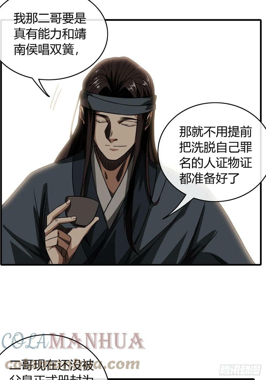 87话 废个王子玩玩45