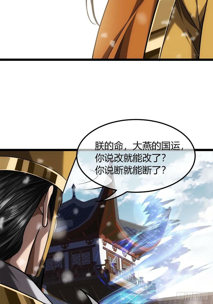 127话 朕，不信命41