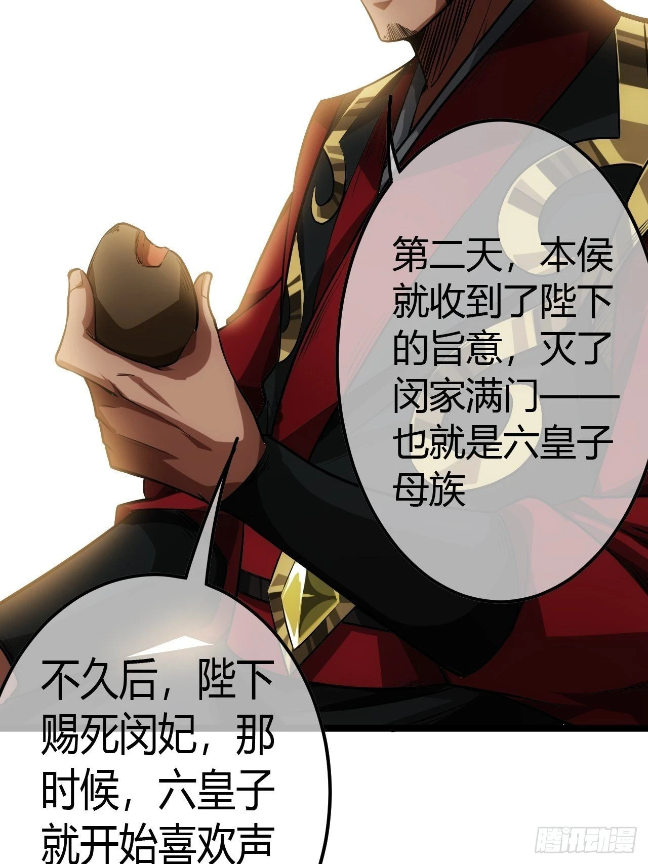 61话 跋扈15