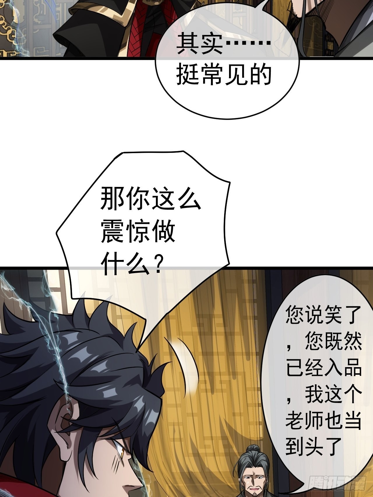25话 生辰纲26