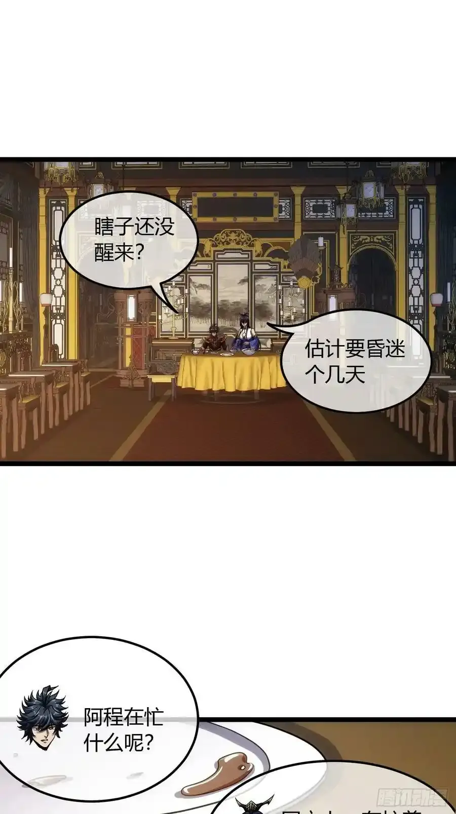 116话 来而不往非礼也33