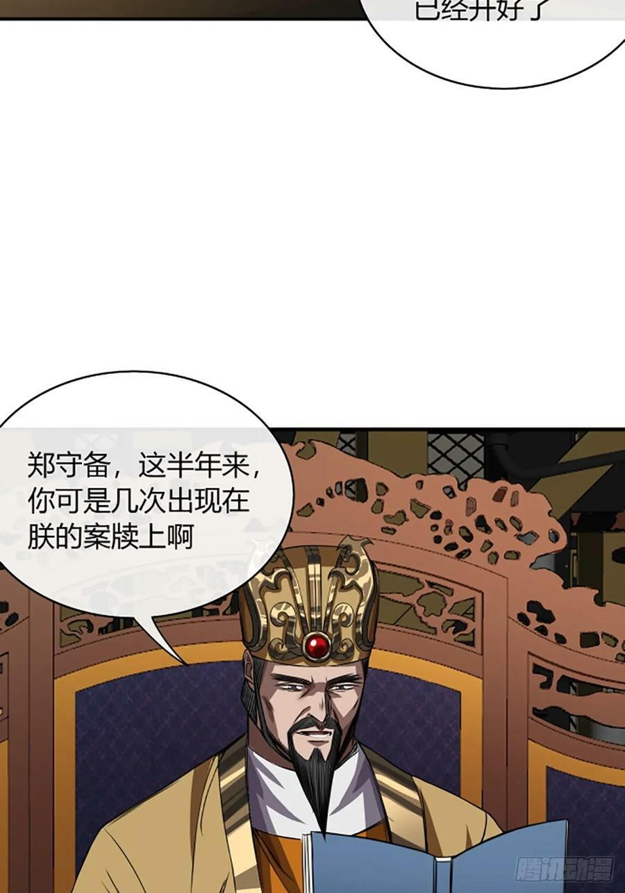 94话 面圣13