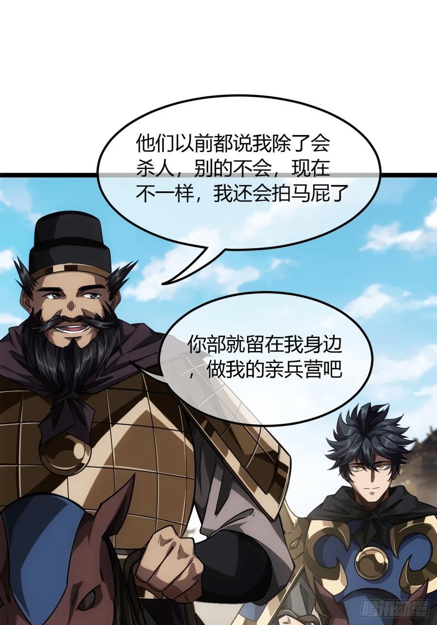 134话 镇北军出征41