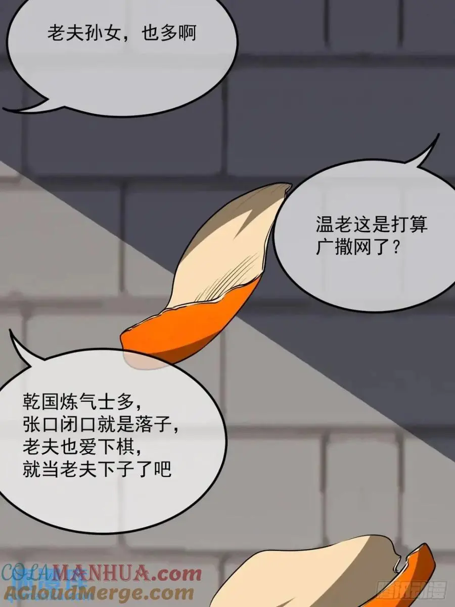 162话 你孙女，聪明么？42
