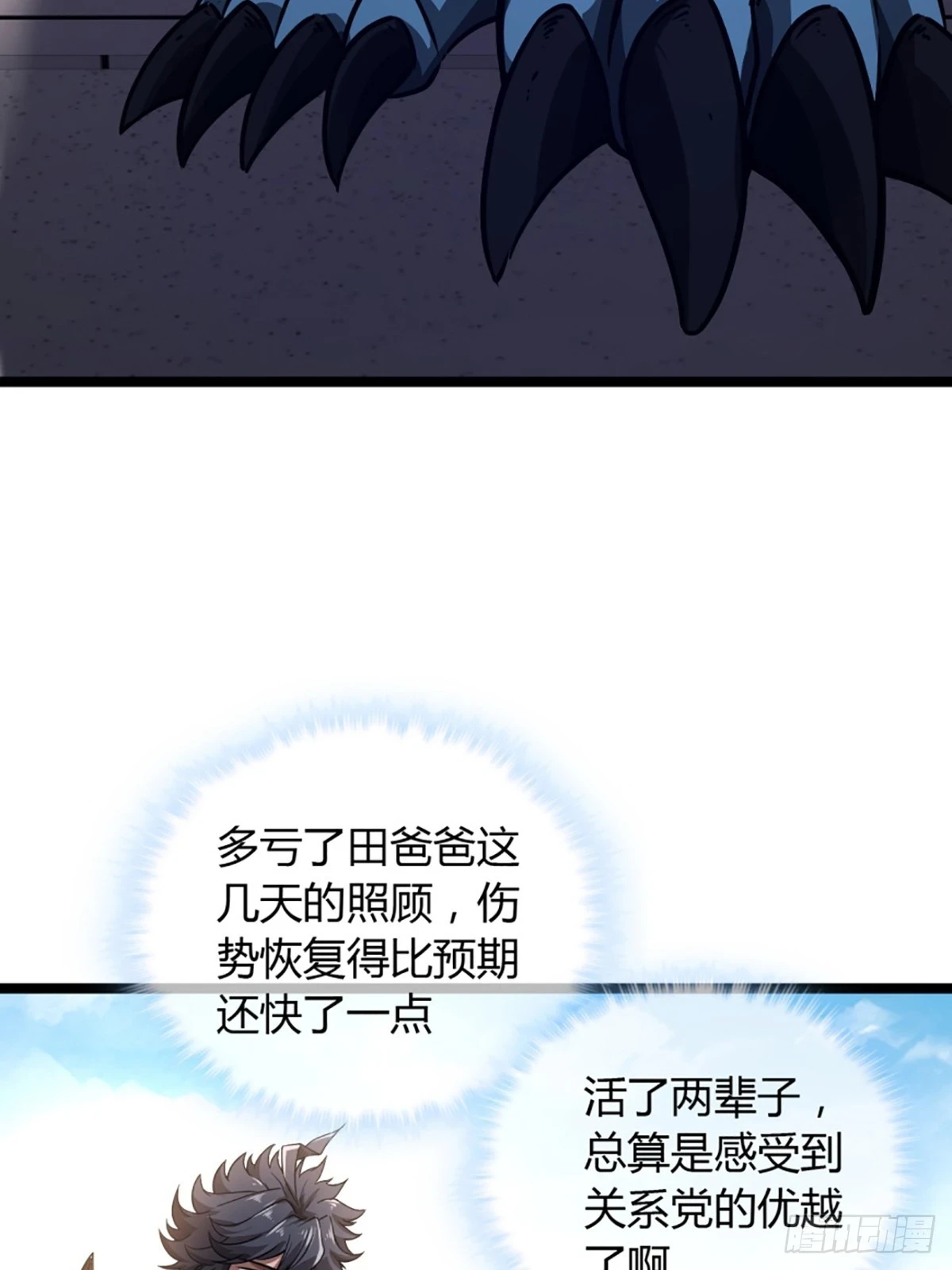80话 再见小六子6