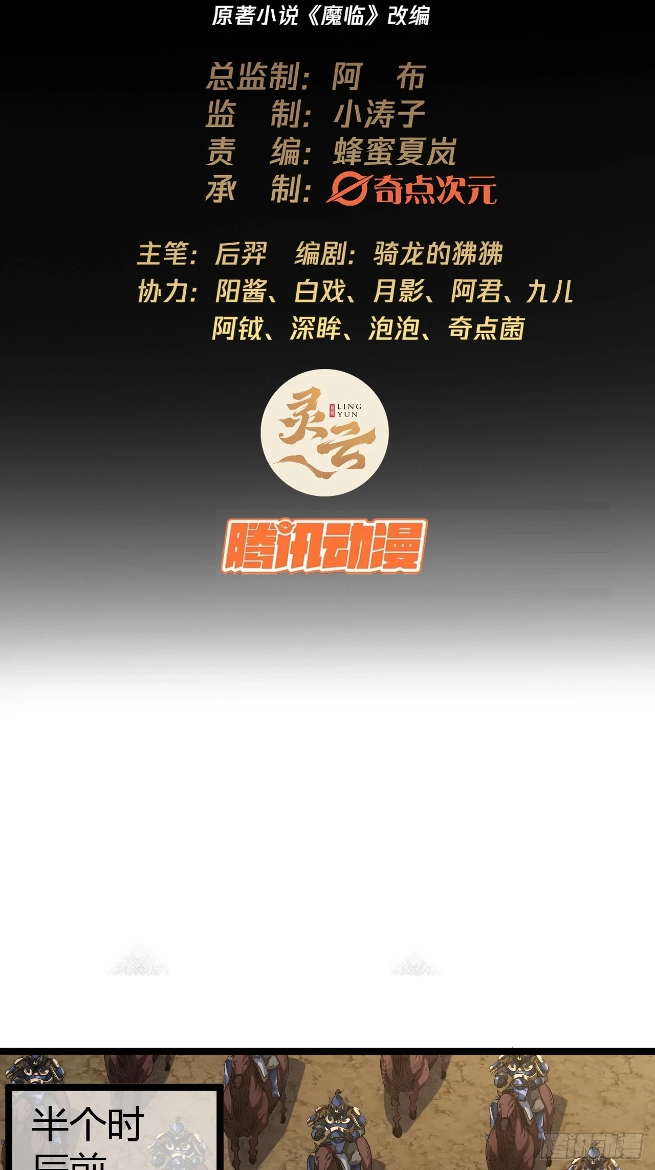 61话 跋扈1